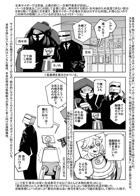 サイボーグが"ほとんど本物の寿司"を食べる漫画
(1/2) 