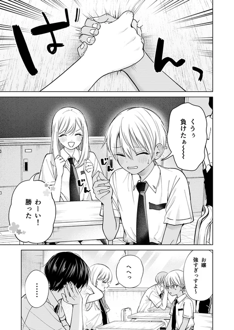 クラス女子と腕相撲する話(1/5)