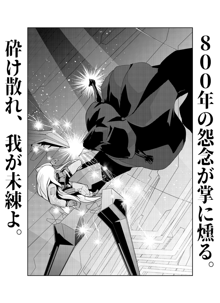 【告知】毎週金曜日はコミックリュウの更新日!夜光雲のサリッサ第41話「今、私の願い事が叶うなら(その9)」も!  時間稼ぎのために1対1で天主と戦うマム。しかし頼みの防護ユニットもまた一つ破壊され…一方、空域には青雷とともにガウリカが…! #夜光雲のサリッサ