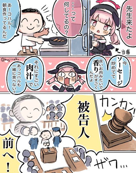 急展開 #ブルアカ