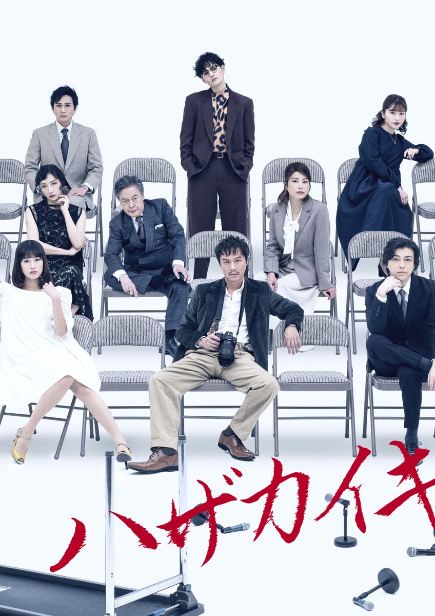oricon's tweet photo. 丸山隆平“芸能記者”と周囲の人々の歪な関係を表現📷
舞台『ハザカイキ』ビジュアル公開❗
https://t.co/VvOQuif0Xm

#丸山隆平 #関ジャニ #舞台 #ハザカイキ https://t.co/buiMzxLn4s