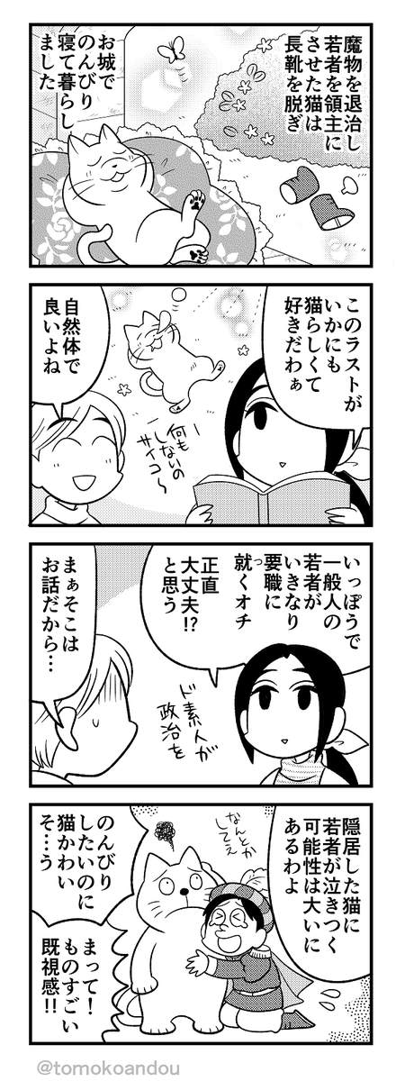 先月号から抜粋宣伝「長靴をはいた猫」