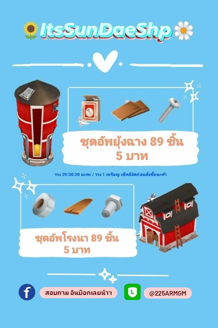ItsSunDaeShp's tweet photo. #ItsSunDaeShp สอบถามได้น้า

🪓🪚 ขวาน-เลื่อย 10/2  50/3  100/5
โกโก้ 1000/15 500/10 100/5

สินค้าวางถาดละ  1 เหรียญ 
วาง 10 ชิ้น ไม่วางเศษ 1-9 น้าา
เช็คลิมิตก่อนสั่งซื้อนะคะ
ของอัพเลือกเอง 89 ชิ้น 10 บ.
ซื้อแยกชิ้น 10/3 บ.
#haydayshop #ขายของhayday #ตลาดนัดhayday #haydaythailand https://t.co/NsWJfdbNik