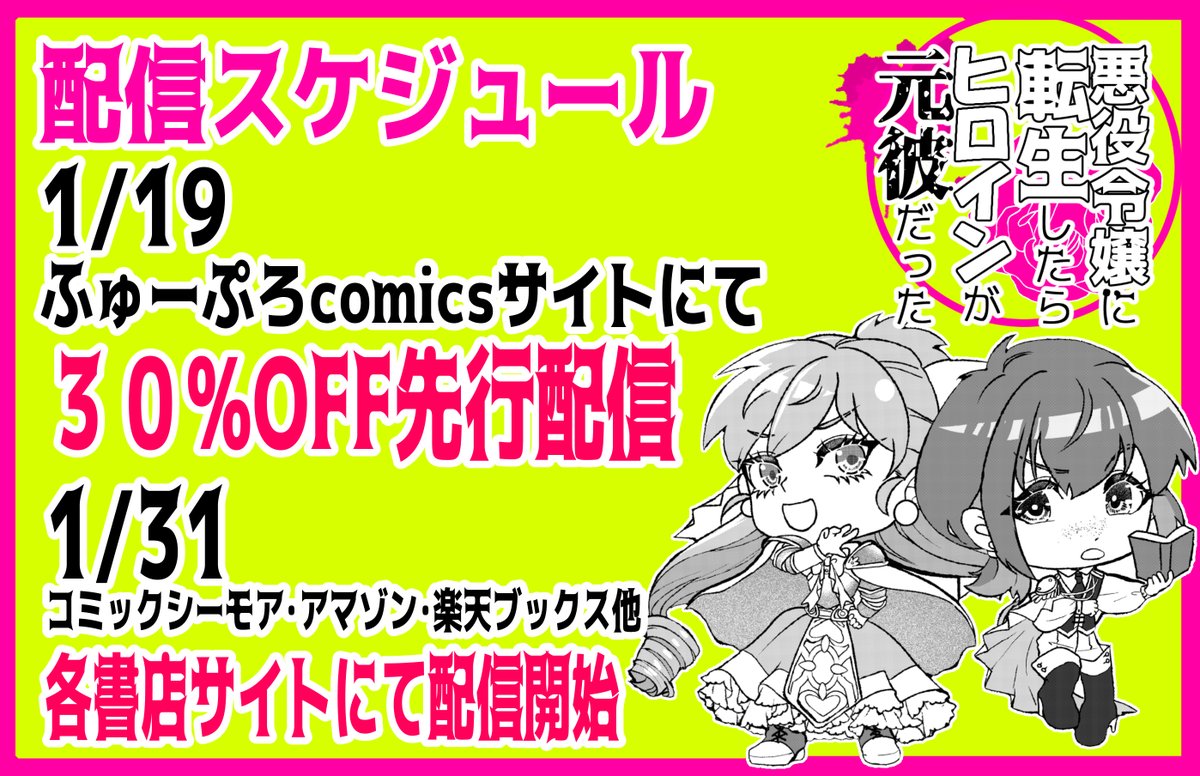 【悪役令嬢に転生したらヒロインが元彼だった】の単行本が本日ふゅーぷろcomicsにて30%オフで先行配信開始されました!描き下ろし盛りだくさんです!よろしくお願いいたします!
#悪カレ #商業告知
https://t.co/7ewrkvOCOx 