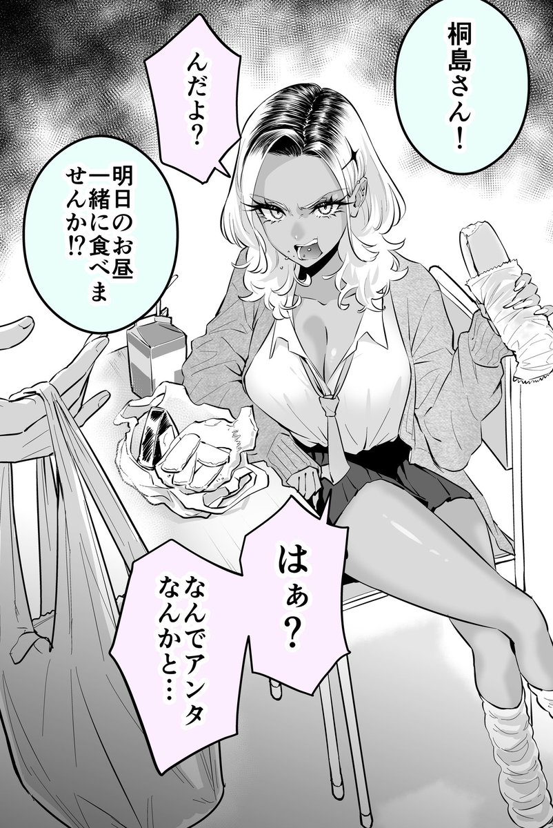 怒りっぽいギャルをお昼ご飯に誘ってみた(1/2)