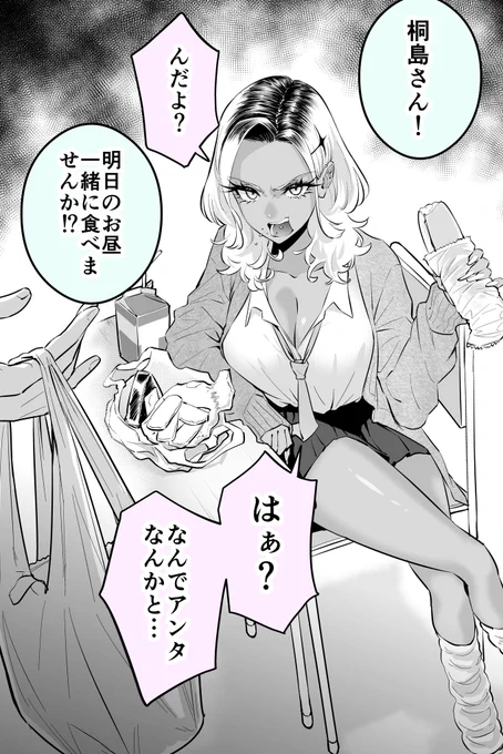 怒りっぽいギャルをお昼ご飯に誘ってみた(1/2)