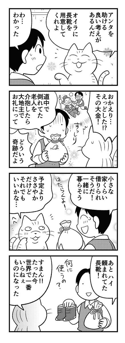 先月号から抜粋宣伝「長靴をはいた猫」