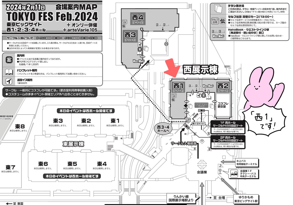 2/11(日)【TOKYO FES Feb.2024】【TM24】 東京ビッグサイト 西1ホール カ42a  🌟FF14感想レポまんが① 🌟FF14感想レポまんが② 🌟FF16ゆるゆる現パロ 🌟うさぎトートバッグ  の4つを用意していきます!!! よろしくお願いしまーーーす!!!!🐰 (夫も参加します)