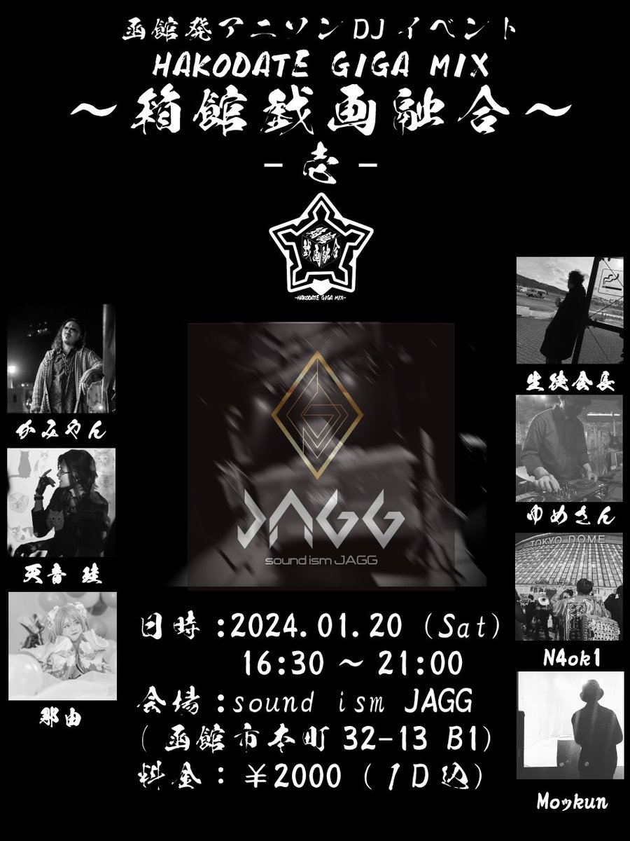 hkd_giga_mix's tweet photo. 【いよいよ明日開催】
 #ハコギガ

函館市内、雪がだいぶ少なくなって出歩きやすくなったと思いません⁉️
お待ちしてますね😏

改めてイベントの告知画像とタイムテーブルを再掲します。
それに加え、ハコギガからお客様へお願いがございます。
ご一読ください🙇‍♂️

さて、楽しむ準備はよろしいですか？ https://t.co/xg7Rnk570T