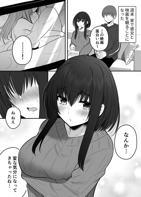 2人で映画を観ていたら… 