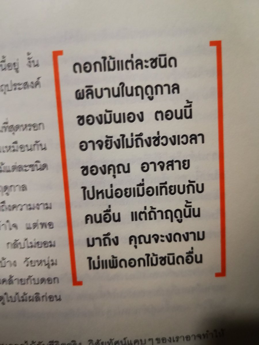 'เพราะเป็นวัยรุ่น​จึงเจ็บปวด'​ - เป็นเล่มที่เป็น​ TOP​10 ในใจเสมอ​ จำได้ว่าครั้งนึงเคยฟื้นจากความทุกข์​ด้วยประโยค.. 

 "เราต่างผลิบานในเวลาที่แตกต่างกัน"