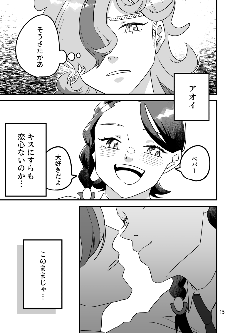 キスの日(3/6)