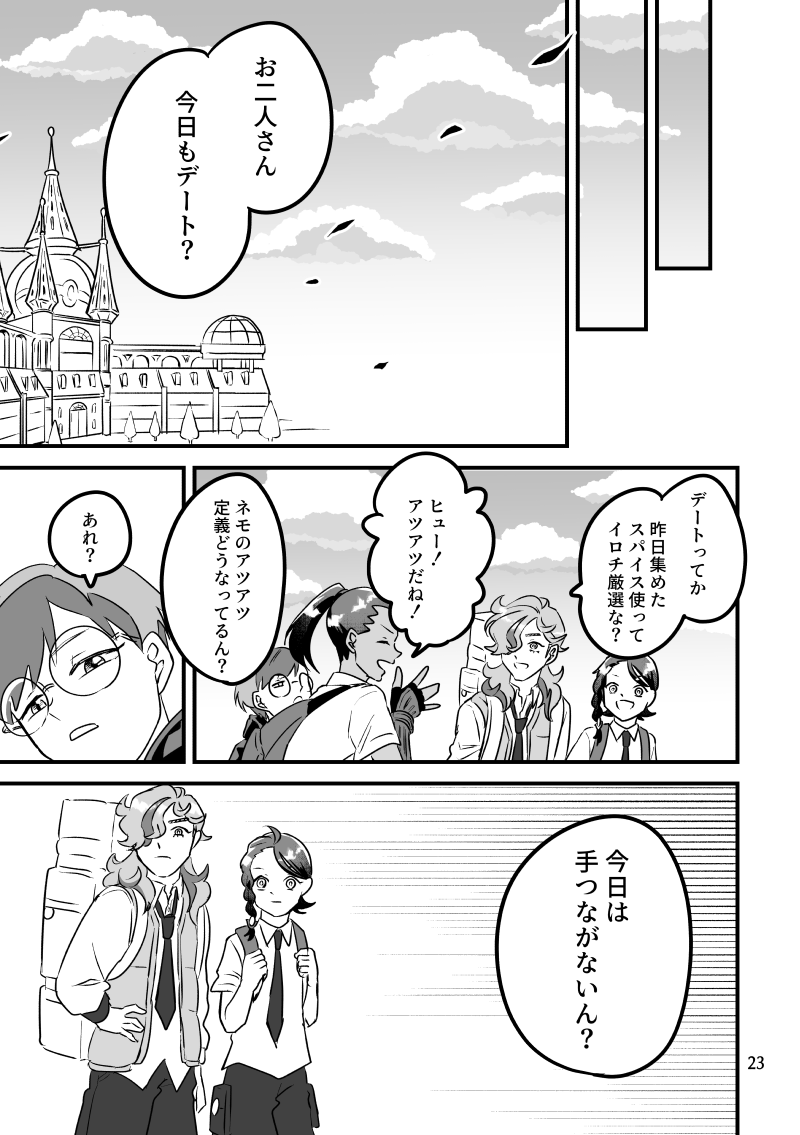 キスの日(6/6)