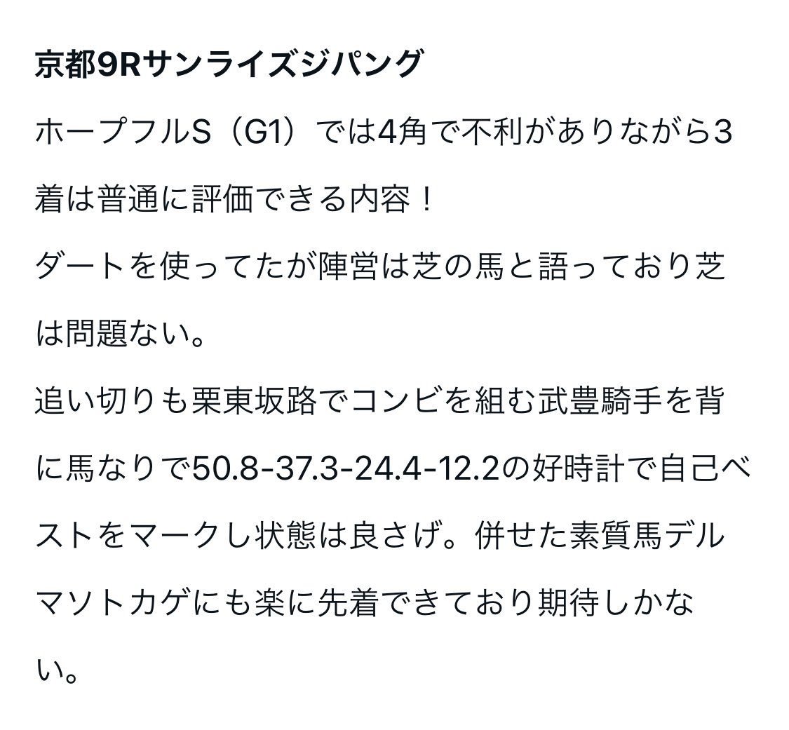 yKOROGASHI's tweet photo. 【本日の鉄板】

1月20日(土)の分です。

京都9Rサンライズジパング https://t.co/pRN8UBGELc