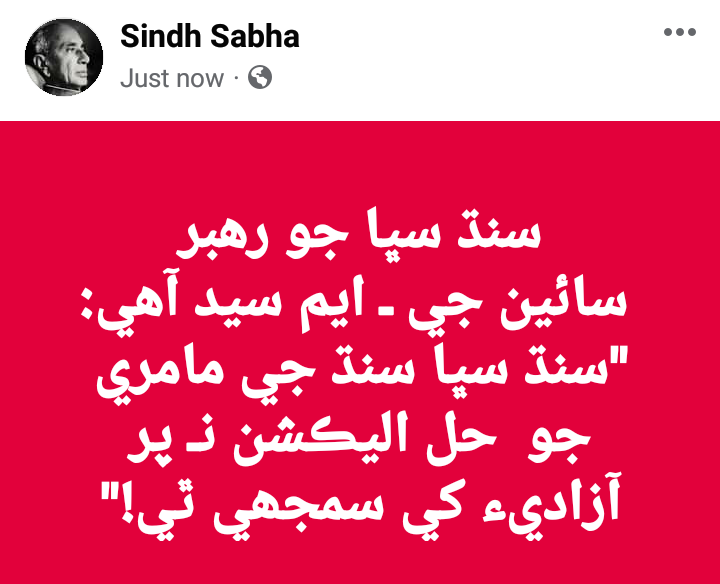 سنڌ سڀا جو رھبر
 سائين جي ـ ايم سيد آھي: 
"سنڌ سڀا سنڌ جي مامري جو  حل اليڪشن نـ پر آزاديء کي سمجھي ٿي!"