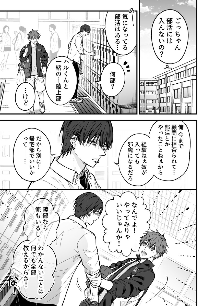 アングラ系男子と初恋 6話目
一緒の部活に入りたい話
#創作BL #漫画が読めるハッシュタグ
(1/4) 