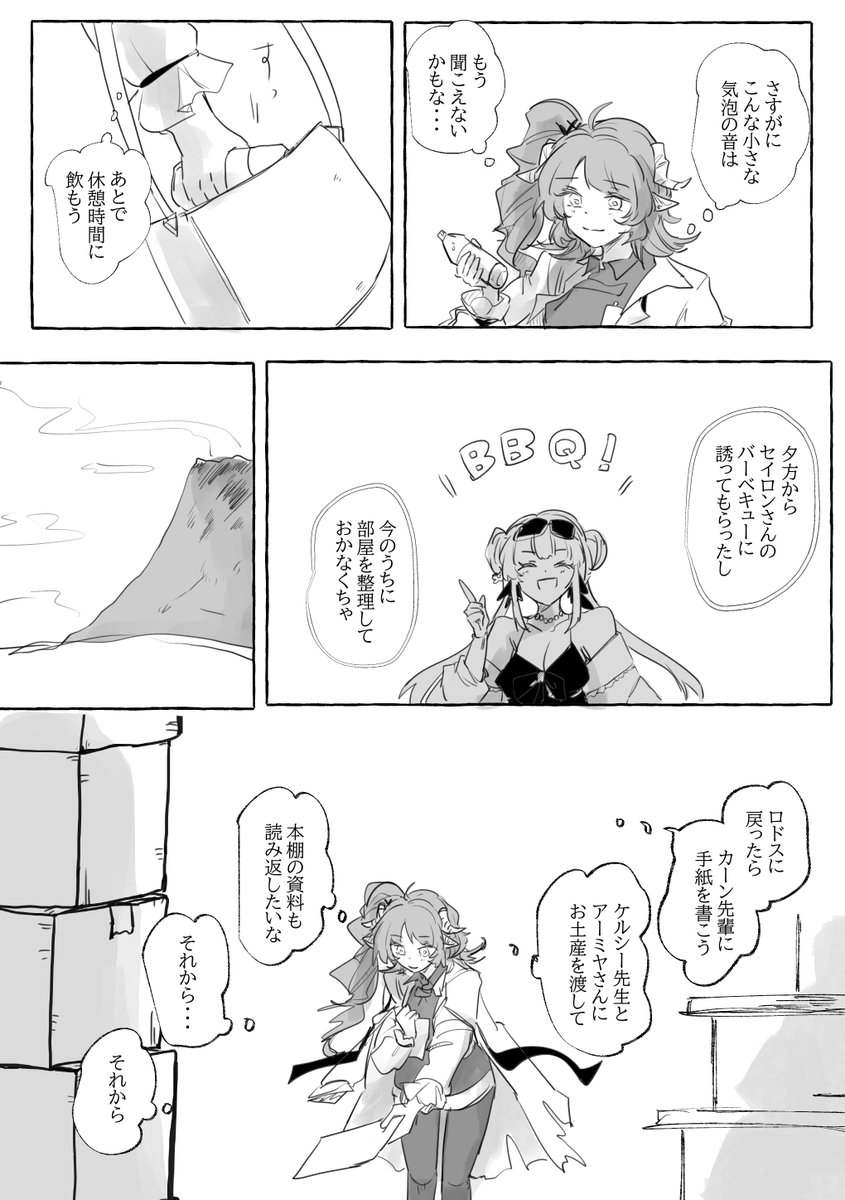 『心のソーダ』  エイヤフィヤトラ  (1/2)