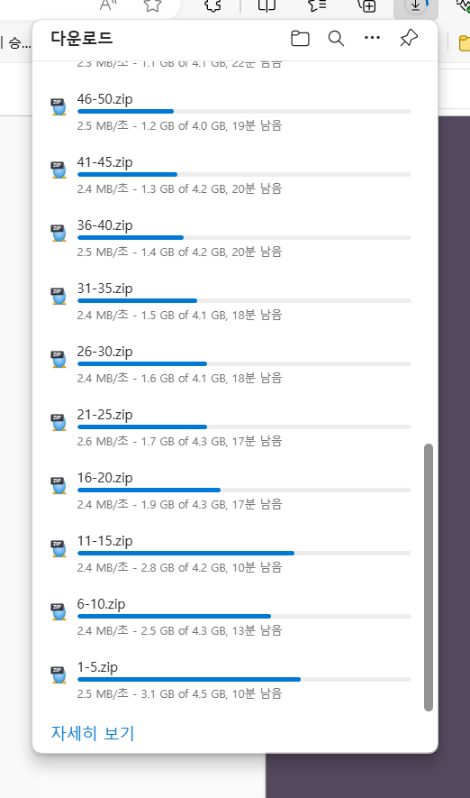 심영물 소스를 다시 다운받고 있는데, 대용량 파일을 10개 이상 동시에 받는데도 다운 속도가 초당 2.4~2.5mb를 유지하는 신기한 현상을 발견했습니다. 총 100gb가 넘는 대용량인데 이게 가능하다니...ㄷㄷㄷ