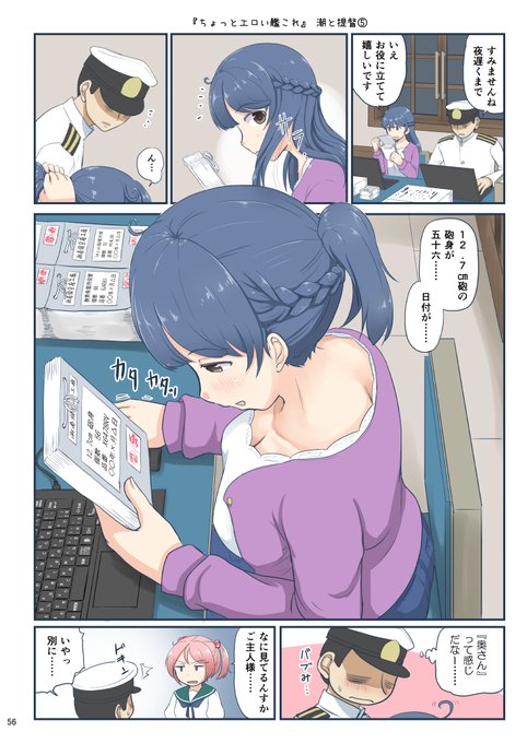 「ちょっとエロい艦これ」潮と提督⑤
奥様は潮ちゃん 