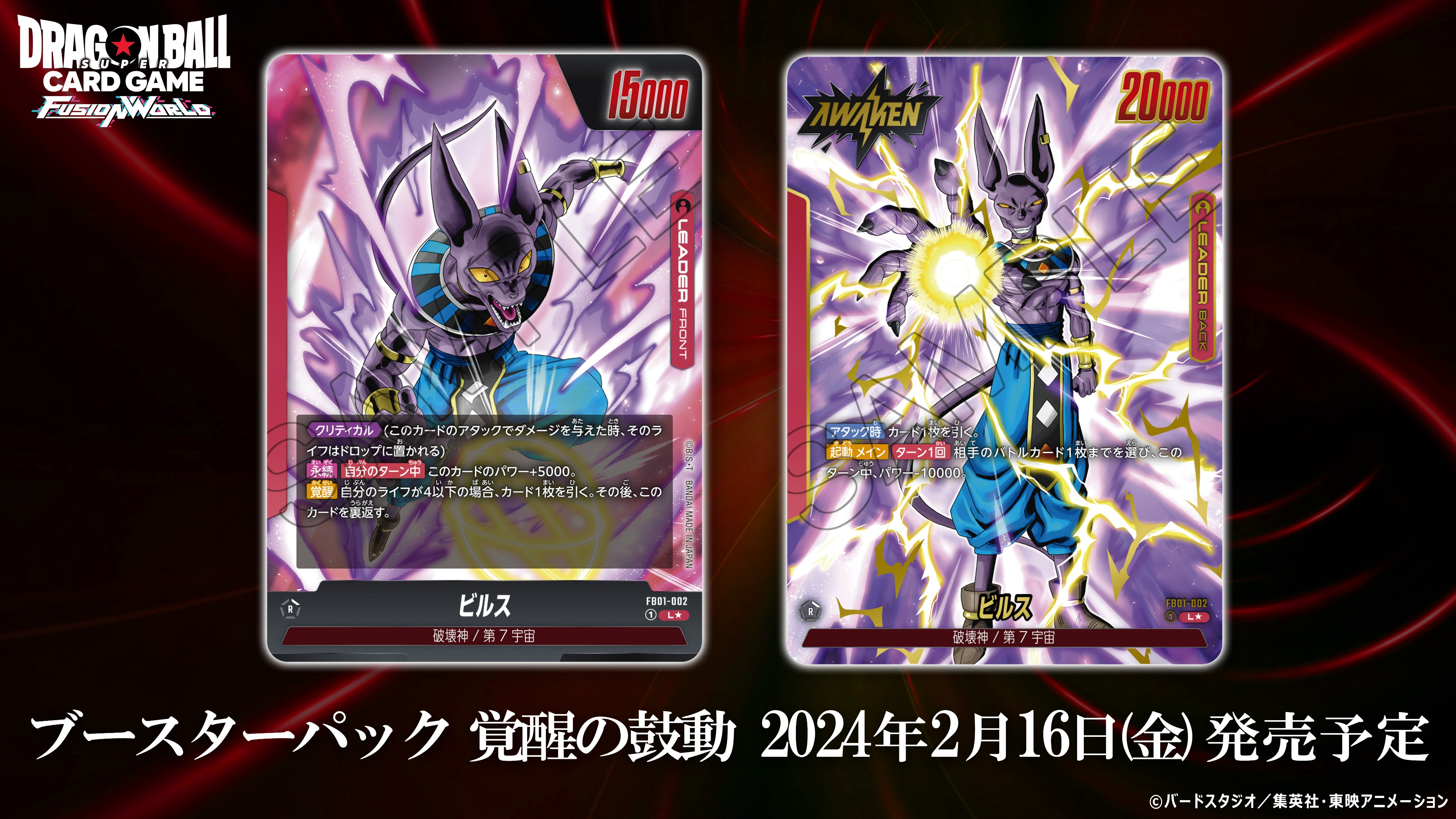 公式】ドラゴンボールスーパーカードゲーム フュージョン 公式】ドラゴンボールスーパーカードゲーム フュージョン