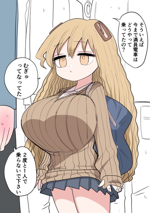 小さいギャル 満員電車 