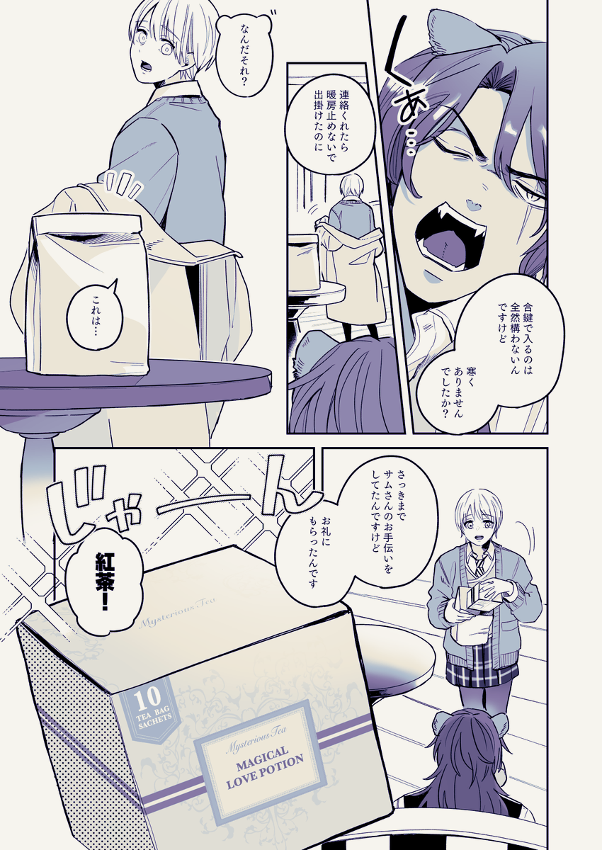 惚れ薬入りの紅茶を飲んで🌸を好きになっちゃう🦁の話(1/4)

※レオ監♀
※女監督生顔あり 