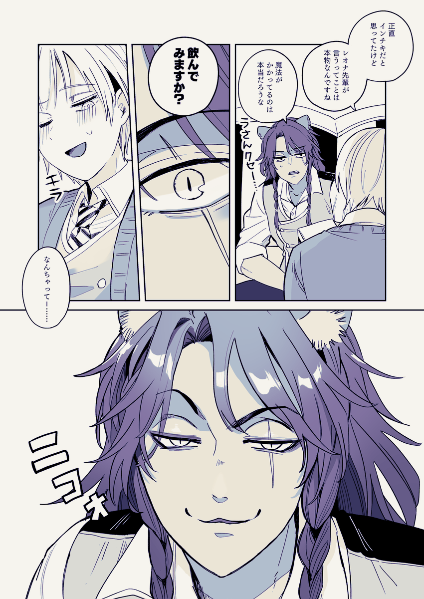 惚れ薬入りの紅茶を飲んで🌸を好きになっちゃう🦁の話(2/4)