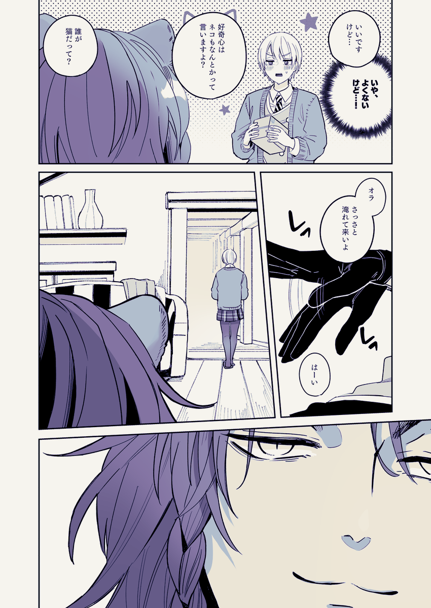 惚れ薬入りの紅茶を飲んで🌸を好きになっちゃう🦁の話(2/4)
