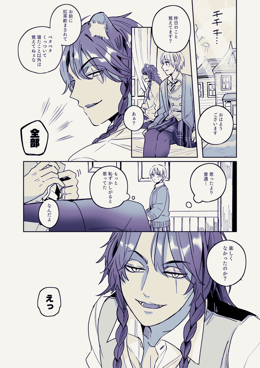 惚れ薬入りの紅茶を飲んで🌸を好きになっちゃう🦁の話(4/4)  ※レオ監♀ ※女監督生顔あり