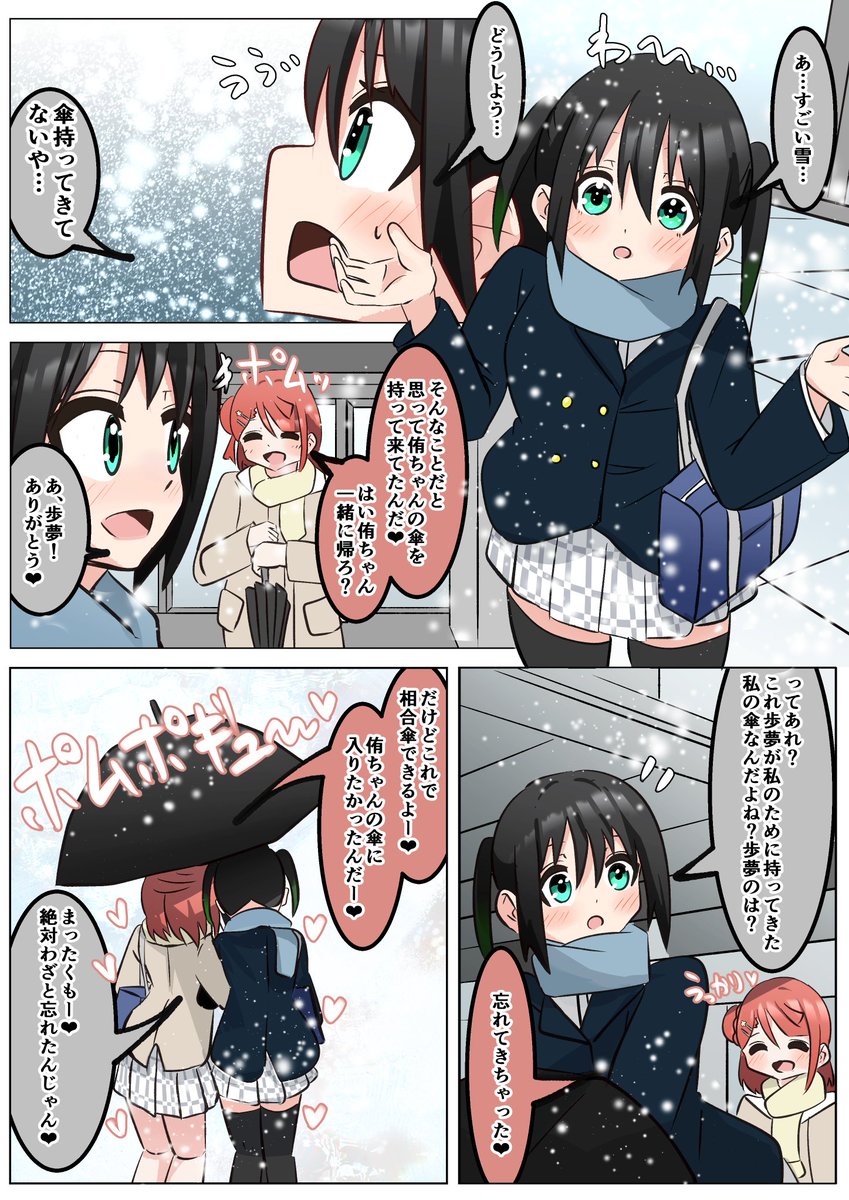 ある雪の日のポム漫画 #虹ヶ咲 #lovelive