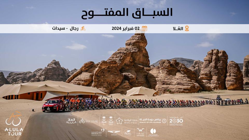 Saudi_Cycling's tweet photo. من بين جبالهـا .. تنطلـق المتعة!🏜️
انضموا لنا في السبـاق المفتـوح بالعُـلا 👏🏻 
🗓️ 02 فبراير 2024 
🚴🏻 رجال - سيدات 
🔗 https://t.co/WdSJ0PM2Y1

#طواف_العلا | #AlUlaTour https://t.co/Is0KPMF3Xe