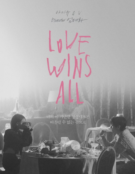 #IU drops track sampler of her hugely awaited new song which is now called 'Love Wins All', out January 24 at 6PM (KST)! 👩‍🎤💥📽️🎶💥1⃣/2⃣4⃣🕕🇰🇷🔥👑🤍 #Love_wins_all #아이유 @_IUofficial