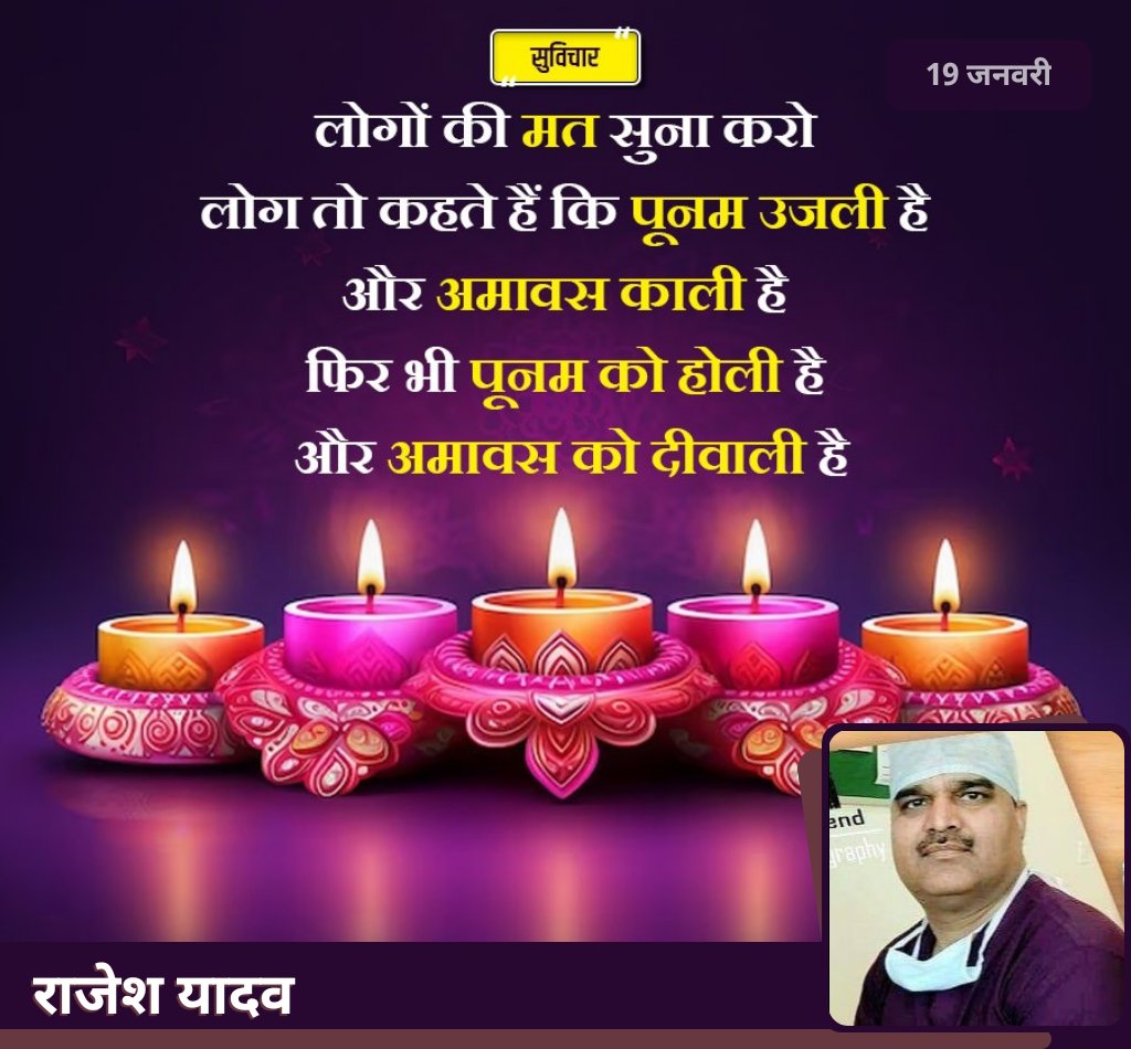 Rajesh885168's tweet photo. राम की महिमा राम ही जानें,
मैं मूरख कुछ जानु ना,
जानु तो बस इतना जानु,
चहुँ ओर राम–राम हो रहा है।

बरसों से सपना अपना था,
रामजन्मभूमि पर,
राम को विराजमान हम देंखे।
#22_जनवरी को अब ये शुभ काम हो रहा है।
#शुभ_दीपावाली_22_जनवरी 
#राज
#सरस
#पहल https://t.co/sgZlVXkq4d