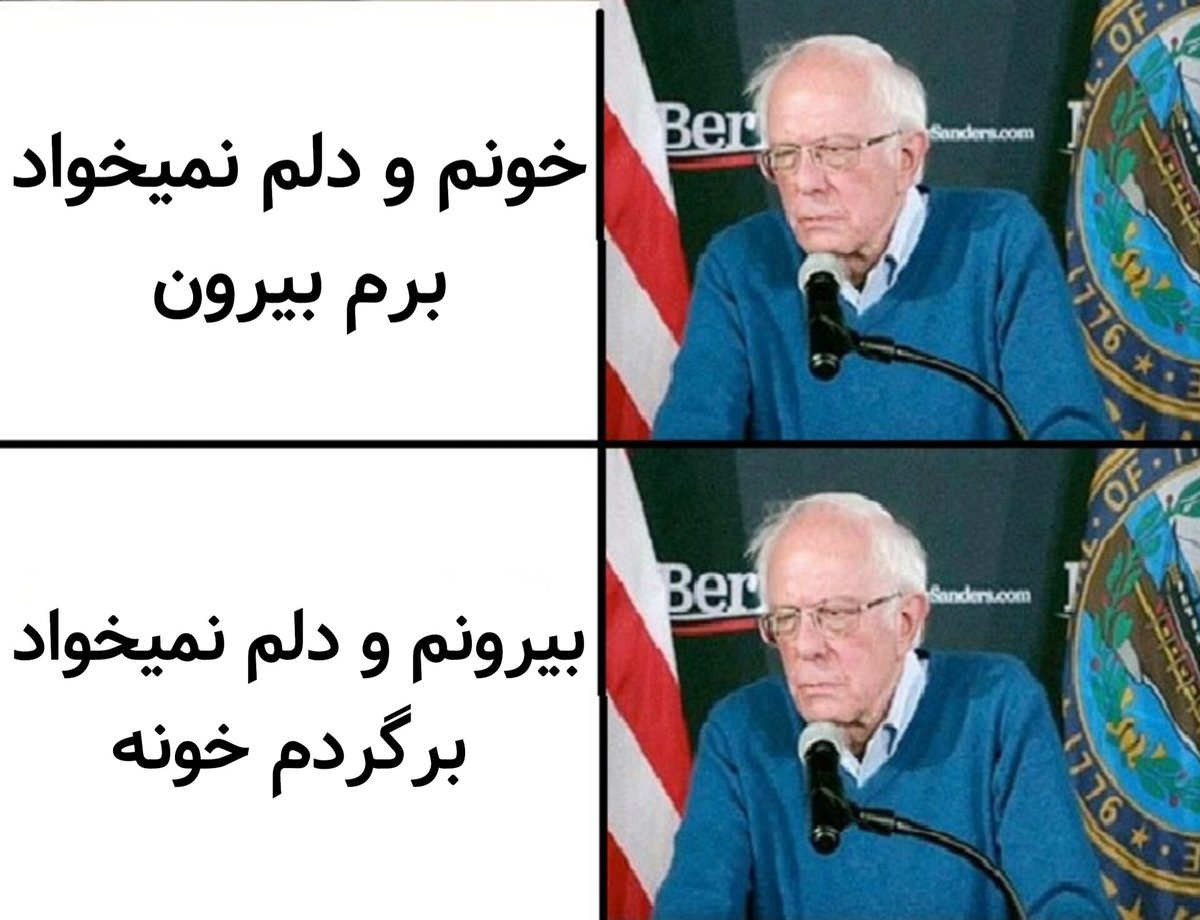 دو مود همیشگی: