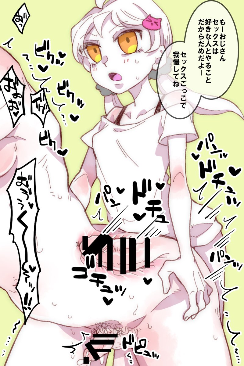 ロリ攻めの模索