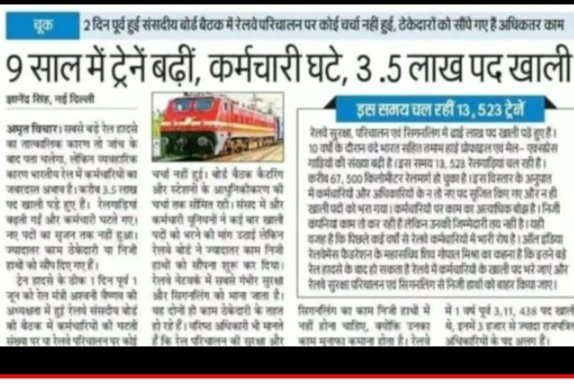 ManrajM7's tweet photo. रेलवे में रिक्त पद- 3 लाख
~ 5 साल बाद रेल्वे भर्ती (ALP) - 5,696 पद 
~ यह भर्ती करोड़ों युवाओं के साथ भद्दा मजाक नहीं है?
~ सरकार ने संपूर्ण रेलवे को क्या निजी हाथों में बेच दिया है? 
#ShameOnRRB #RahulGandhi #NyayYoddha https://t.co/EczKKXSvdX