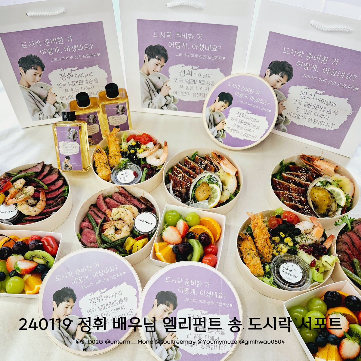 bjkoakh's tweet photo. 🐘240119 연극 엘리펀트 송 정휘 배우님 도시락 서포트

1분 1초도 놓치지 않고 항상 무대 위에서 최선을 다해주시는 정휘 배우님과 늘 멋진 공연을 만들어주시는 <엘리펀트 송> 팀을 위해 서포트를 진행하였습니다!

+휘배우님께는 따뜻한 옷, 목에 좋은 청, 보랏빛 꽃다발을 선물로 드렸습니다💜 https://t.co/2BexV1CmDN