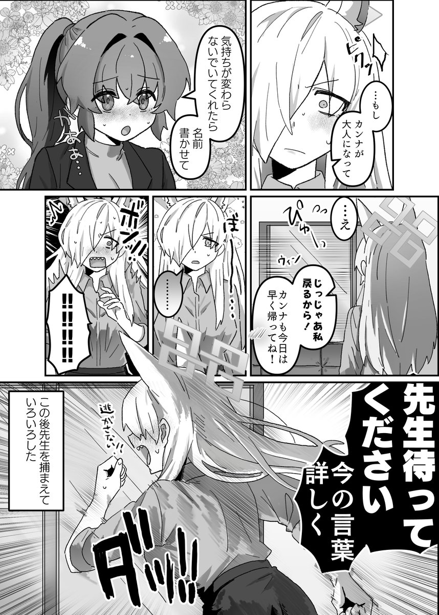 徹夜するカンナさん×女先生の百合漫画です(2/2)キャラ崩壊注意 #ンナ先 