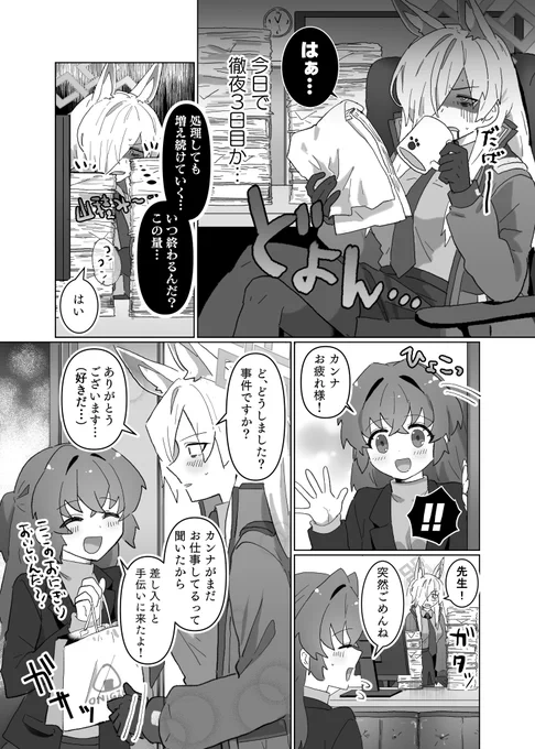 徹夜するカンナさん×女先生の百合漫画です(1/2)キャラ崩壊注意 #ンナ先 