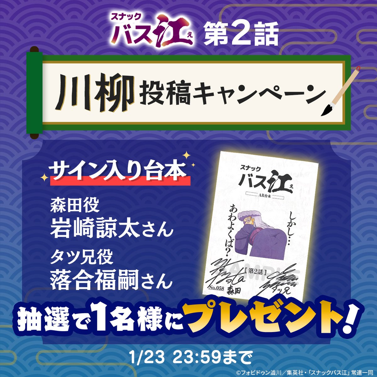 スナックバス江 第1話サイン入りAR台本 スナックバス江 1 (ヤングジャンプ