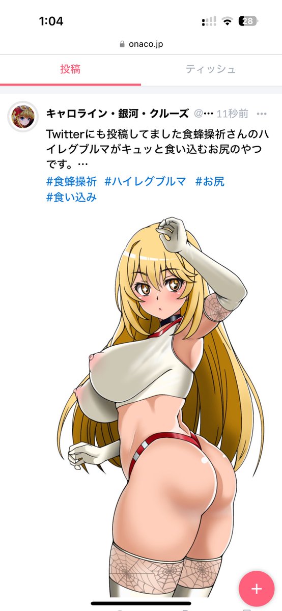 今日の食べ蜂さんのハイレグブルマのやつonacoの方にも投稿してきました!

向こうのほうもよろしくお願いします。 