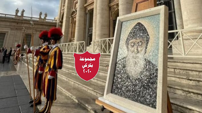 Lobnanlana's tweet photo. من عنايا الى الفاتيكان طبيب السما يهزّ العالم بعجائبه...
#bkerki2020
https://t.co/GCWqaCPwch https://t.co/ykZ2jJhRDy