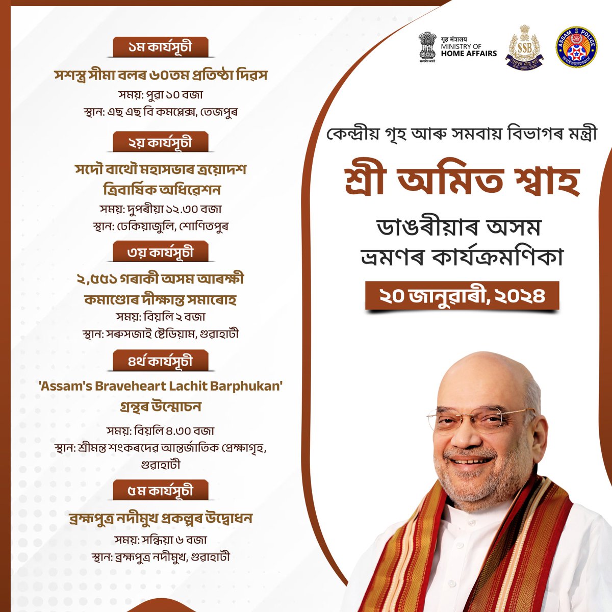 HMOIndia's tweet photo. Union Home Minister and Minister of Cooperation Shri @AmitShah's programs in Assam.

কেন্দ্ৰীয় গৃহ তথা সহযোগিতা মন্ত্ৰী শ্ৰীযুত অমিত শ্বাহ ডাঙৰীয়াৰ অসমত ৰাজহুৱা কাৰ্যসূচী। https://t.co/LGkJJQsRRf