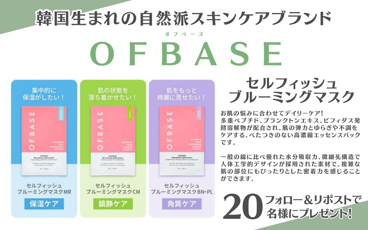 Yodo_beauty's tweet photo. ／
2023年9月に日本上陸したばかり✨
#韓国スキンケア ブランド『#オフベース』
フェイスマスク取り扱い中🤍
＼

🩵保湿ケア
💚鎮痛ケア
💜角質ケア
パックを1枚ずつセットで2⃣0⃣名様に🎁
👉https://t.co/y0BoV2Qn9n

❇️@Yodo_beauty＆@Yodobashi_Xをフォロー＆リポスト
❇️1/25まで

#OFBASE https://t.co/pOSb1ZpwqT