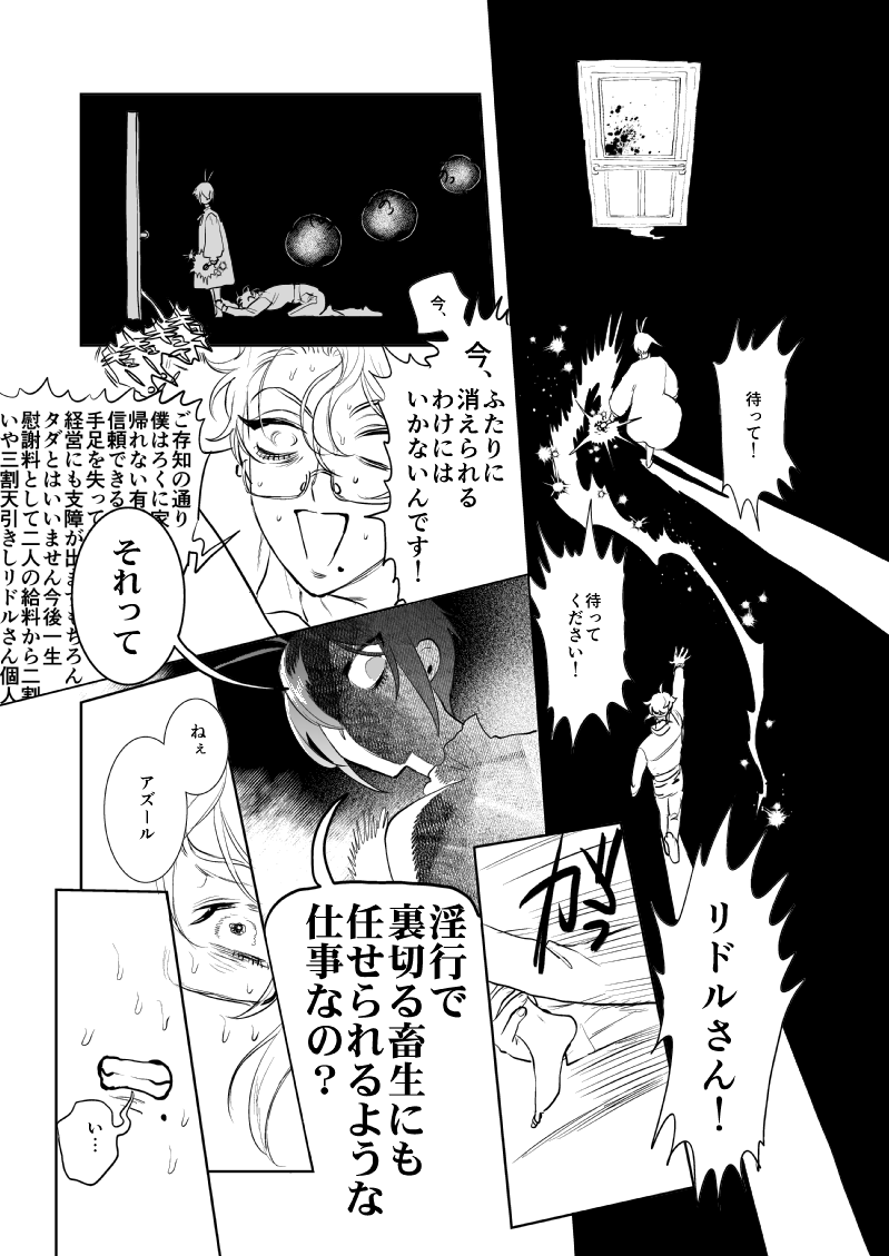新婚🩷リドアズ🌹🐙④  ※※この話にはリドイドとイドアズイド(3P完リバ)が含まれます!!!※※