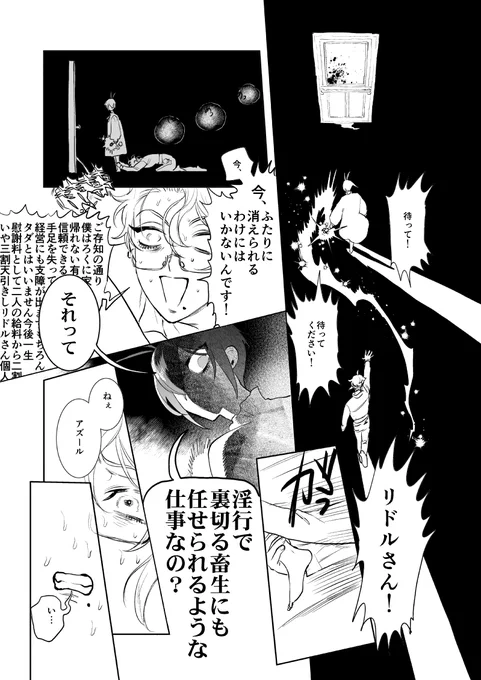 新婚🩷リドアズ🌹🐙④  ※※この話にはリドイドとイドアズイド(3P完リバ)が含まれます!!!※※