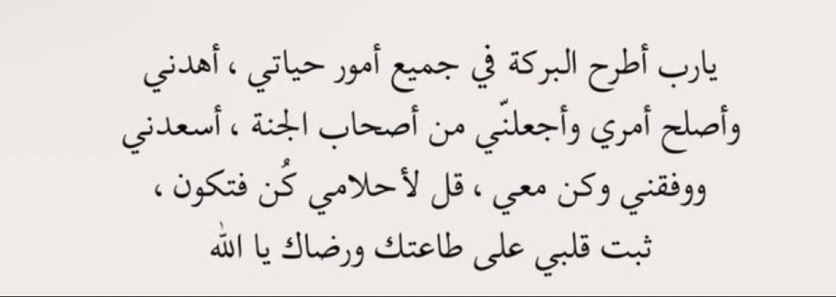 xOHOODx's tweet photo. ﴿ قَدْ جَعَلَهَا رَبِّي حَقًّا ۖ﴾ اللهُـم إجعَل أدعيتنَـا وأُمنياتِنـا مُستجابه..
اللهم صل وسلم على نبينا محمد

 #يوم_الجمعه https://t.co/JMopb4r8Gy
