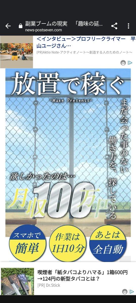 kozy_webcreater's tweet photo. あぁ…これが、悲しい現実。
内容と真逆の広告が表示されてる🥲

副業で誰でも稼げないなんて、よーーーく考えると当たり前のことなんだけども。

Aで誰でも稼げます→みんなAで稼げるようになる→Aの供給過多→価格が下がる→稼げなくなる。商売は需要と供給のバランスだと思います。 https://t.co/VnJs3JjfQr