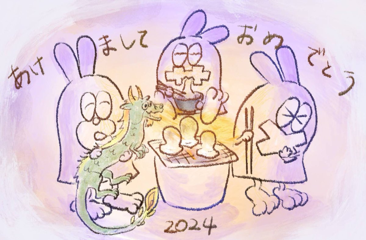 かなり遅れましたが、冷凍うさぎより新年のご挨拶です。
メンバー各々何とか生き延び、2024年に突入出来ました。
「今年こそうさぎでなんかしたいねぇ」と内内で話し合うのが数年続いておりますが、今年こそ何か出来るよう物事と向き合って行きたいです。
今年もどうぞよろしくお願いします。