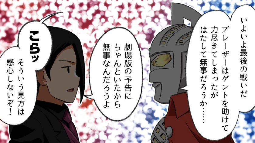 ヴァラロンとの戦いからゲントを救うため一体化を解き、自身は宇宙へ散ったブレーザー。 しかしなおも健在のヴァラロンは、ついに地球へと降り立ってしまう! #ウルトラマンブレーザー 最終回放送! 無料見逃し配信はこちら→ 